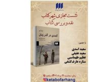 «کمدی در گذر زمان» بررسی می‌شود