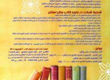 فراخوان پنجمین دوره انتخاب کتاب سال استان البرز منتشر شد