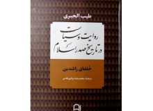 انتشار «روایت و سیاست در تاریخ صدر اسلام» همراه۲ کتاب دیگر