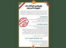 مهلت ارسال اثر به چهل‌ویکمین جایزه کتاب سال جمهوری اسلامی ایران تمدید شد